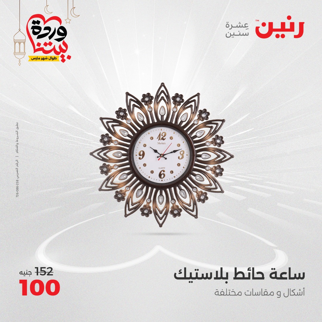 raneen offers from 2mar to 3mar 2025 عروض رنين من 2 مارس حتى 3 مارس 2025 صفحة رقم 18